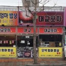 오색엄마밥상 이미지