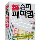 우주전자산업사 | 패미컴은 진화한다! - 초 슈퍼 패미컴