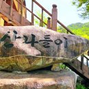 산나들이민박 이미지