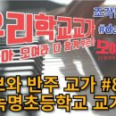 녹명초등학교 이미지