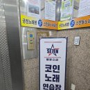 세븐스타 코인노래연습장 부천상동역점 이미지