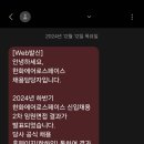 2024년 하반기 한화에어로스페이스 신입사원 채용 취업 후기