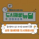 도시재생 뉴딜사업(주거지지원형) 이미지