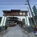 침실습지 화장실 | 순천한옥펜션 순천만 숲펜션 아이와 가기 좋은 5000평 소나무 숲 독채 숙소 후기