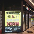 바른선스시