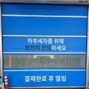 세차의고수 광주 하남점 이미지