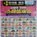 한아름마트하상점