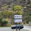별빛마을 | 4월 밀양 도래재별빛마을 캠핑장 A5사이트 후기(돌풍캠핑)