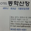 동학산장 이미지