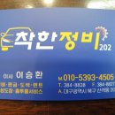 착한유통정비 이미지