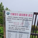 지리산 산불방지기간 이미지