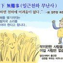 故 정주영 회장님의 가훈,,, 이미지