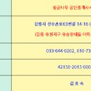 강릉 좋은집 공인중개사사무소 이미지