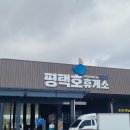 서평택주유소 | 두 번째 방문한 [평택호 휴게소] – 스낵타임 김밥, 주유소 솔직 후기