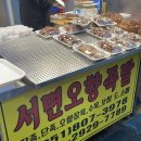 서면오향족발