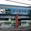 인지국밥집