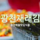 광천해울맛김식품