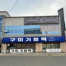 구미기정떡