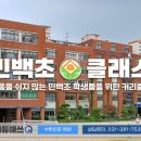 민백초등학교2 이미지