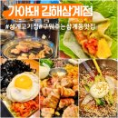 가야시장(축협옆) | 김해 삼계 고기집 가야돼 직접 구워주는 삼계동 맛집