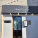 울산초밥 | 울산스시맛집 달동 스시센동, 비주얼에 반한 울산달동초밥 투어 후기
