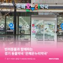 은혜온누리 약국 이미지