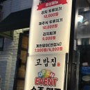 고들식당 | 마곡 발산역 식당 고밥집 두루치기 먹어본 후기