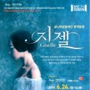 문화가있는날 <지젤> 영상상영 이미지