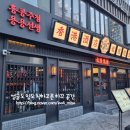 * 부산 동래 술집 ::홍콩주점 용용선생:: 방문 후기