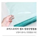 필름코리아 | 겨울 대비 필수템 난방효율 높여주는 코어스코리아 단열필름 후기