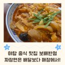 보배반점 - 노원구 동일로192길 16 | 야탑 보배반점 내돈내산 후기, 짜장면 순두부짬뽕 탕수육 먹어본 이야기