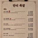 족발집단디 이미지