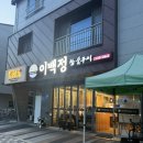 농소초등학교 | 김천 율곡동 고기맛집 추천｜웨이팅 필수 이백정 참숯구이 솔직 후기