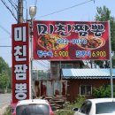 이화관 | 아산 맛집 미친짬뽕(이화관-미친짬뽕, 탕수육)