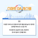 스마트OA시스템 네이버블로그