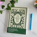 명문장 | 초등학생 중학생 필사책 추천 – 고전 명문장 필사 100 필사 후기