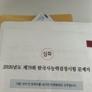 79 | 한능검 79회 1급 벼락치기 독학 후기