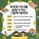 학부모연수(부모와자녀를 성장시키는그림책테라피) 이미지