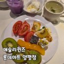 애슐리퀸즈 롯데마트 양평점 (주말 공휴일 가격)