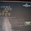 나주곰탕집금계동