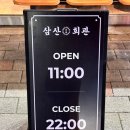 삼산회관 화성봉담2지구점 네이버블로그