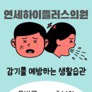 연세올바른내과의원 이미지