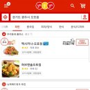 페리카나 오포점 | 요기요할인]멕시카나치킨 3000원 할인받아 눈꽃치즈반 양념반 주문 !!