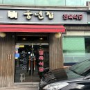 도마네거리 | 신정네거리 맛집 가성비 좋은 소고기 풍년집 정육식당