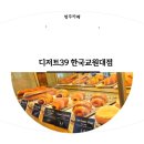디저트39(한국교원대점)