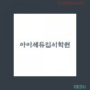 아이세듀전문학원