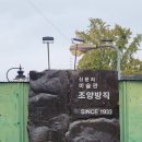 조양시장(건물형) | 💛 강화도 감성 카페 - 조양방직,강화도 가볼만한곳,대형베이커리카페🩷