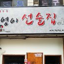 영이선술집 네이버블로그