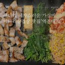 구디역 혜자스러운 가성비 미나리삼겹살 맛집 ‘역전대지’ 솔직후기