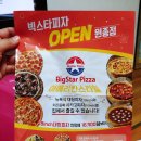 빅스타피자원종점 이미지
